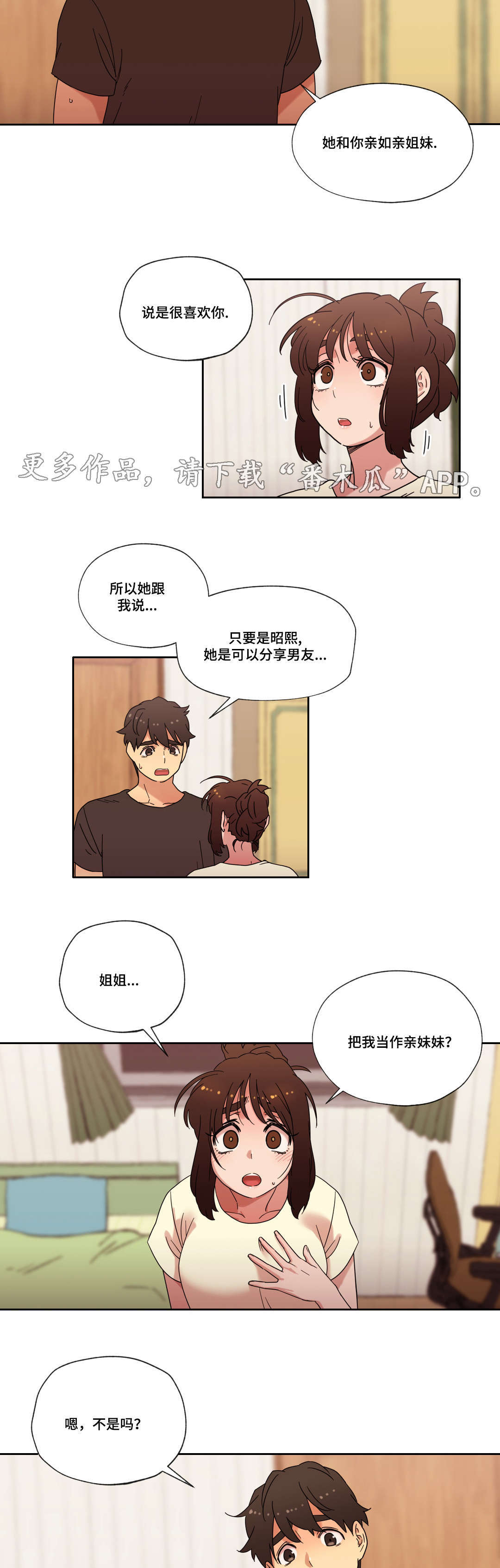 《难以捉摸》第42章拒绝 第3页