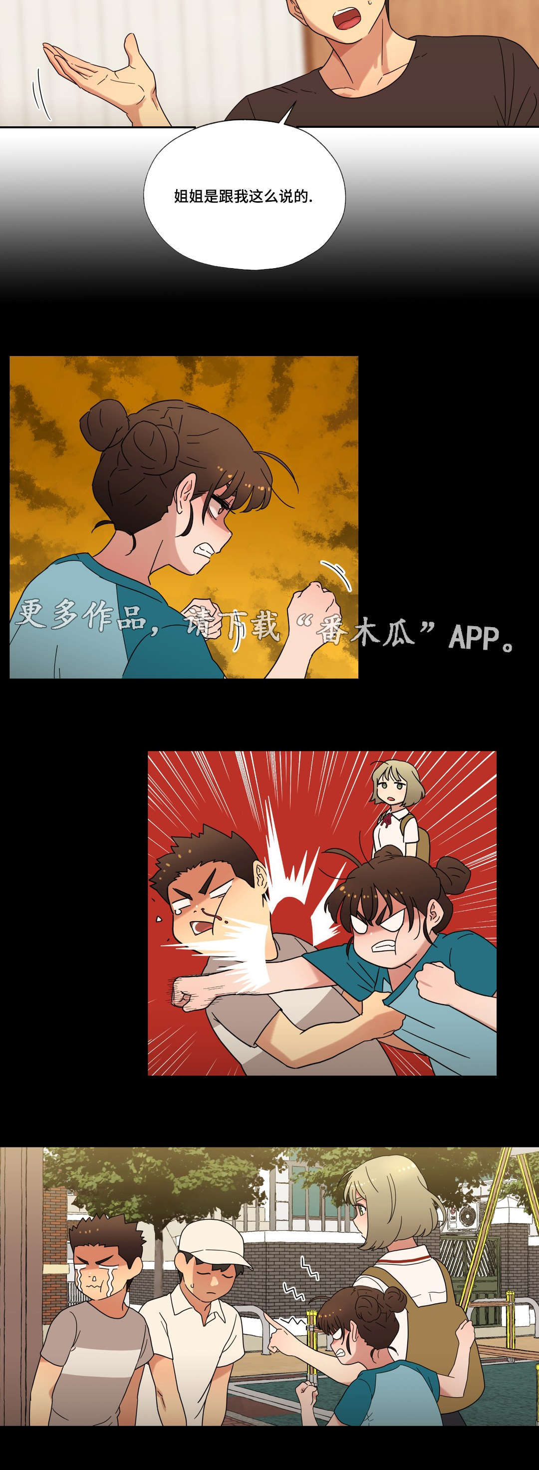 《难以捉摸》第42章拒绝 第4页