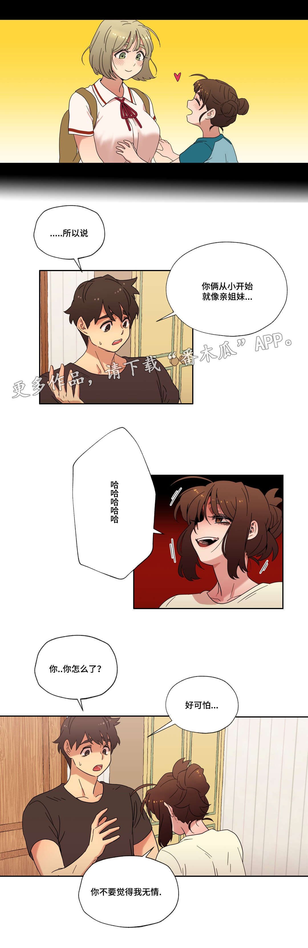 《难以捉摸》第42章拒绝 第5页
