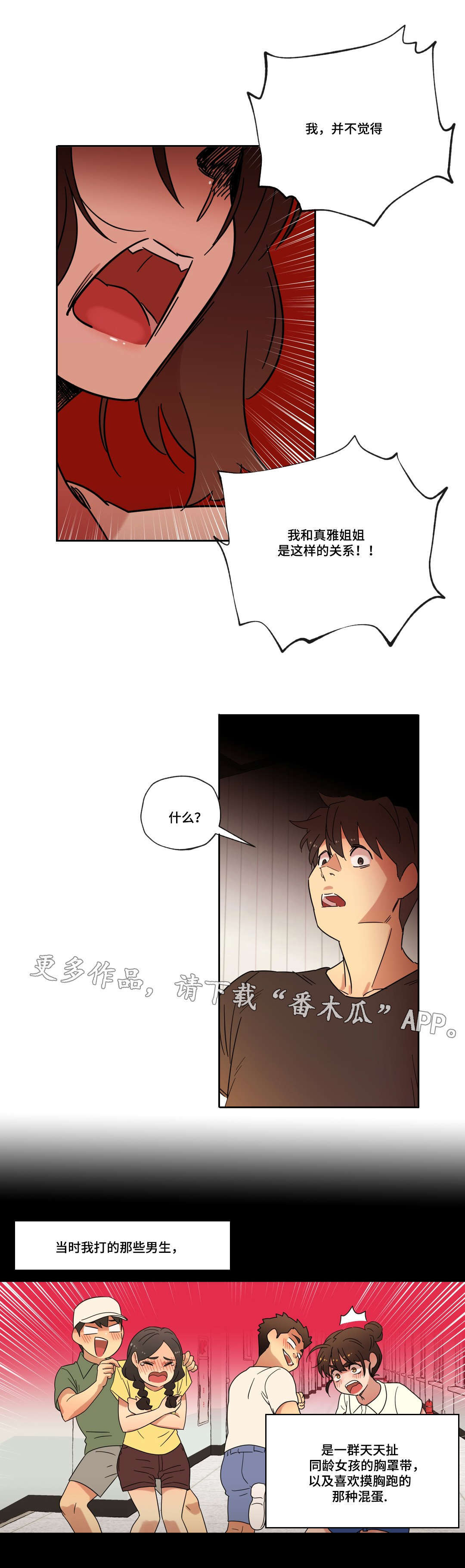 《难以捉摸》第42章拒绝 第6页