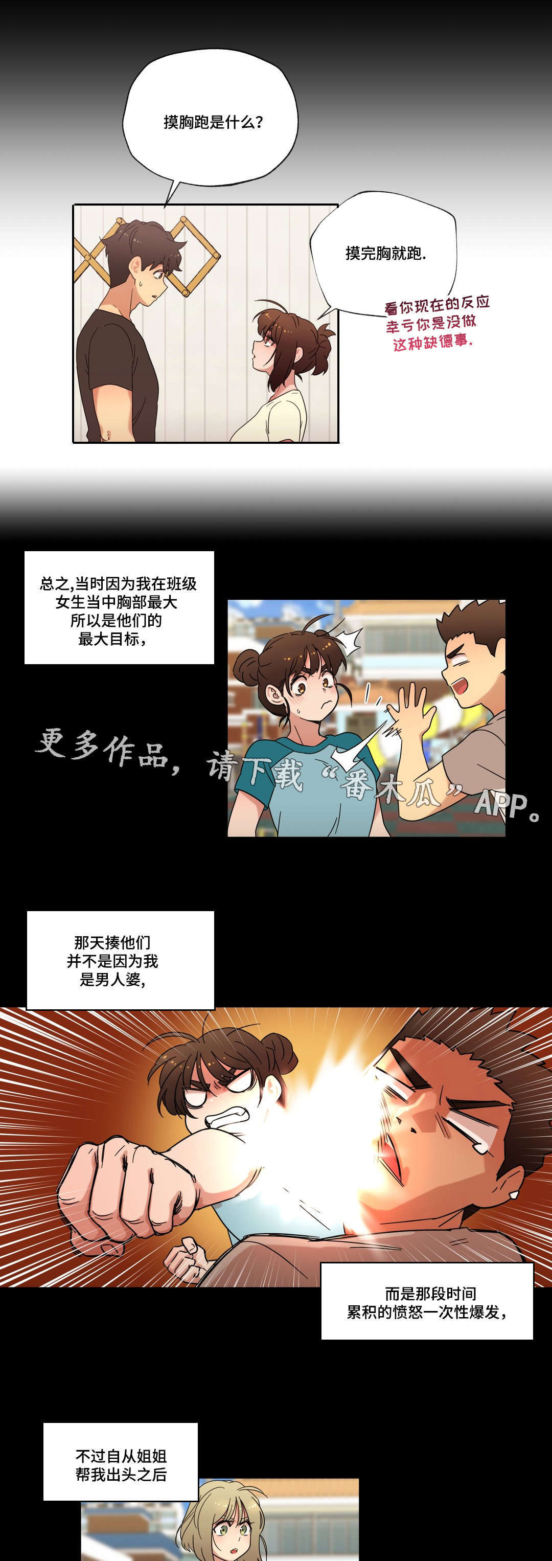 《难以捉摸》第42章拒绝 第7页