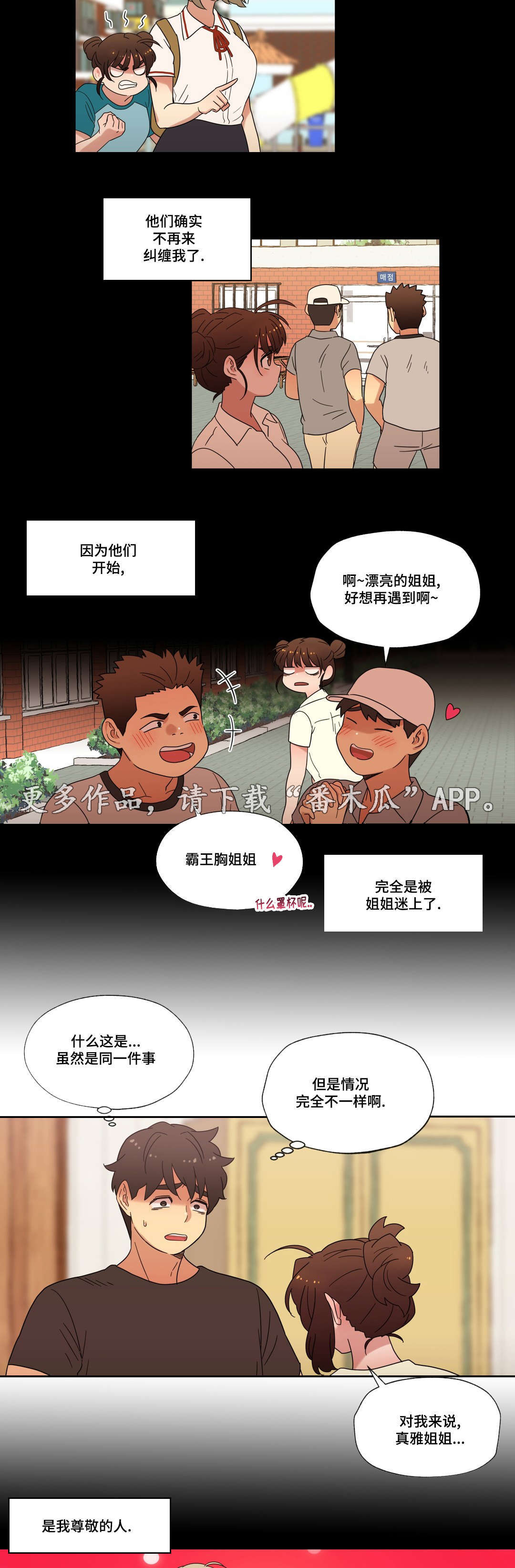 《难以捉摸》第42章拒绝 第8页