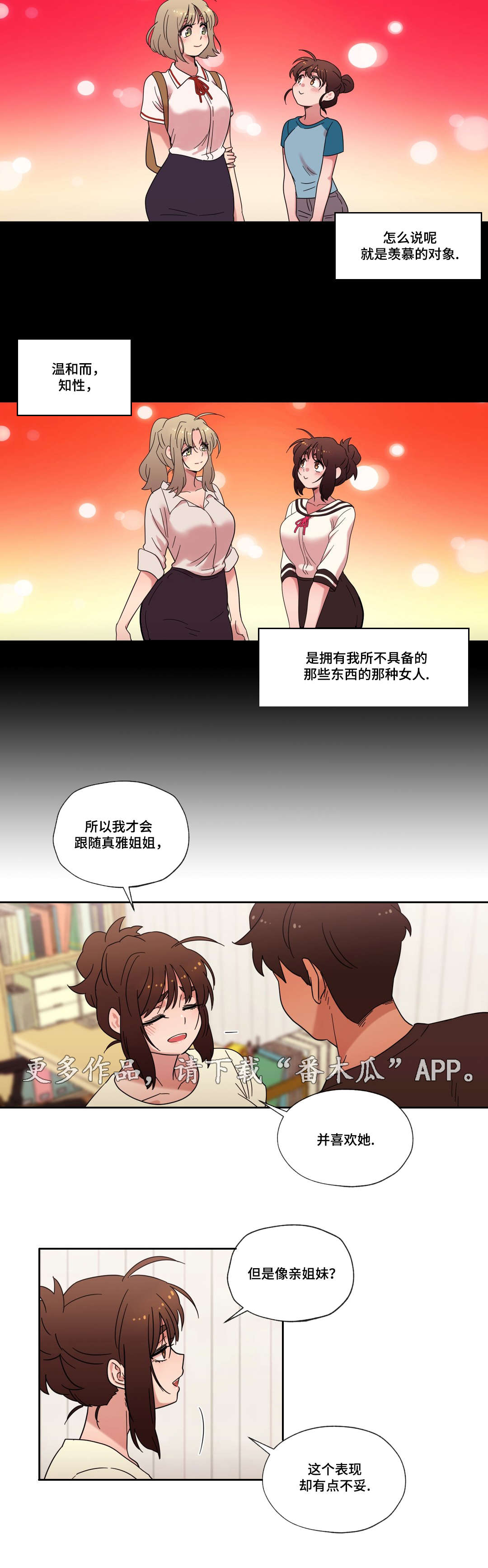 《难以捉摸》第42章拒绝 第9页
