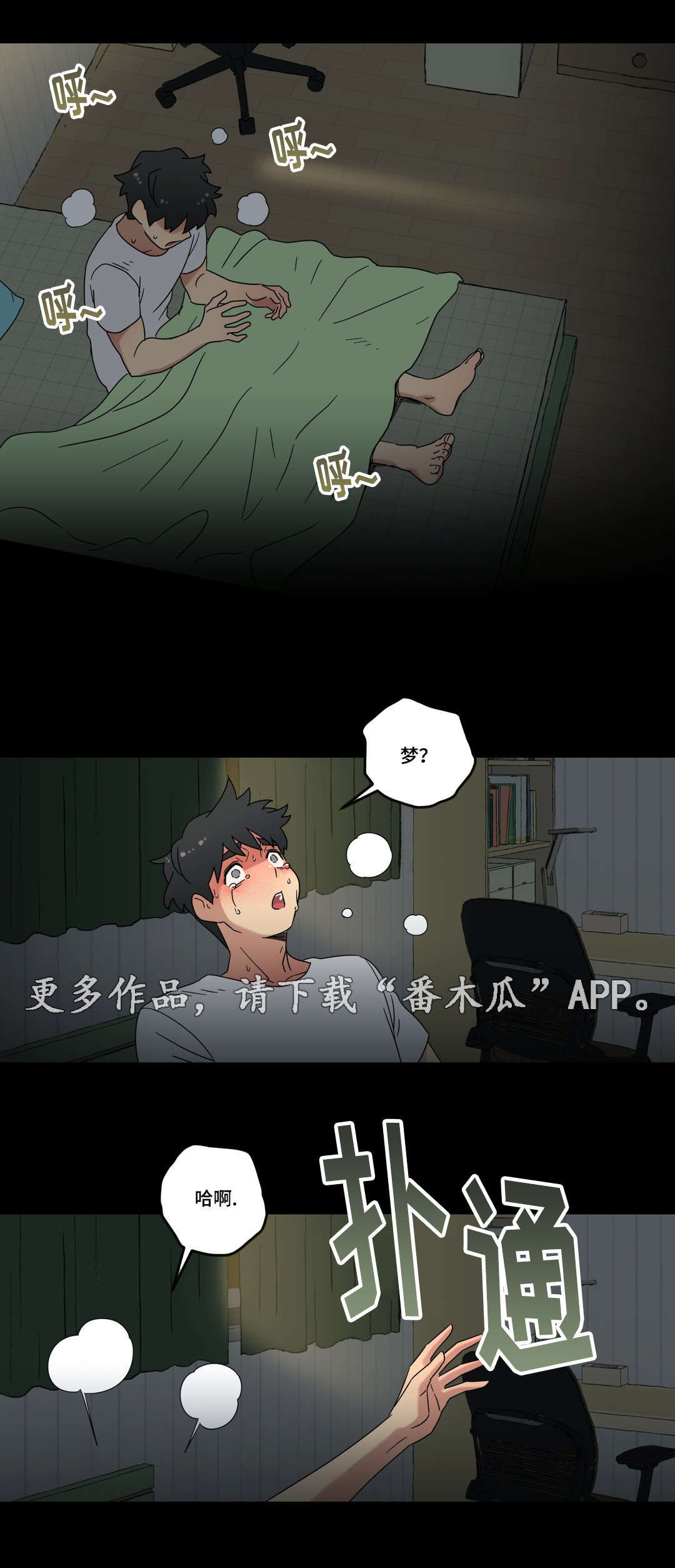 《难以捉摸》第44章梦 第11页