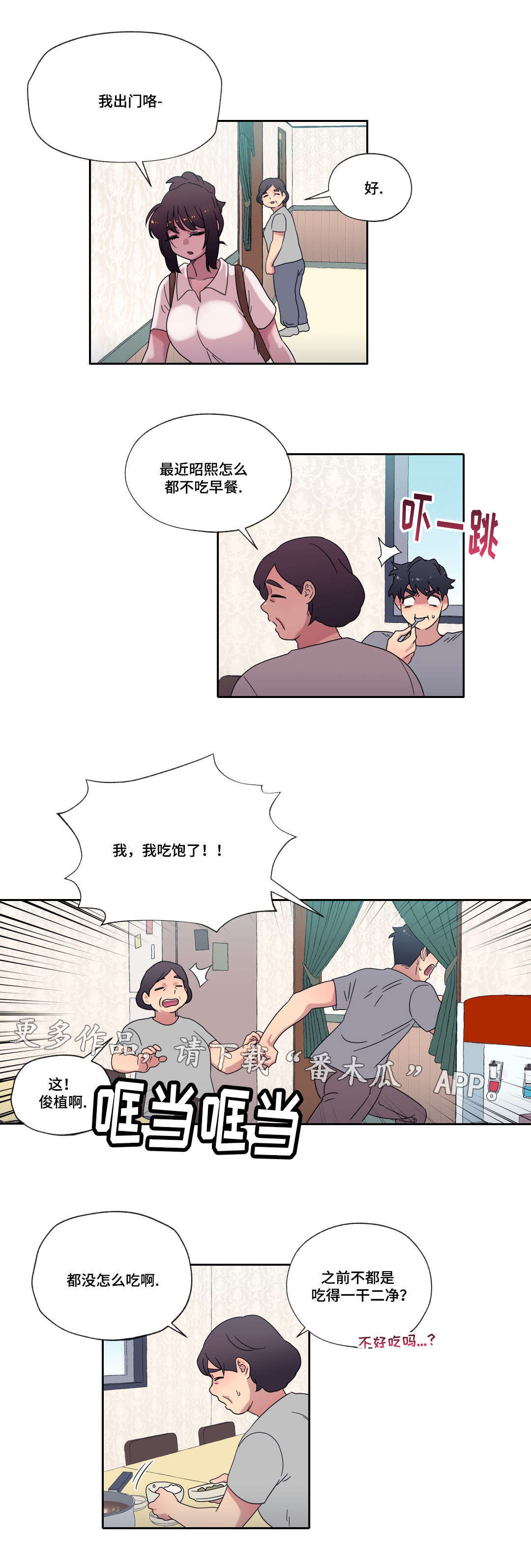 《难以捉摸》第44章梦 第13页
