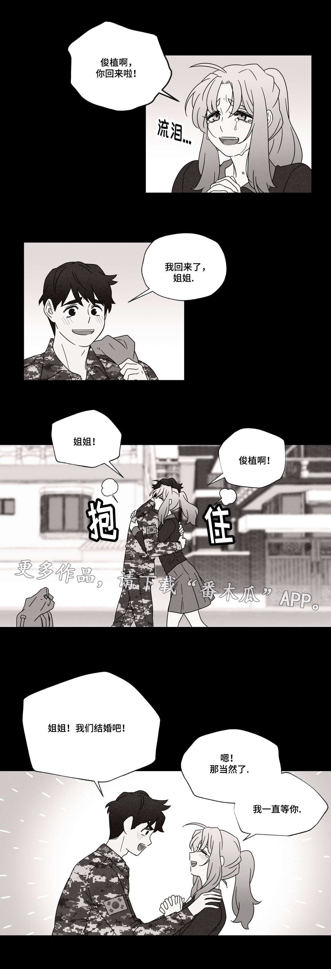 《难以捉摸》第44章梦 第6页