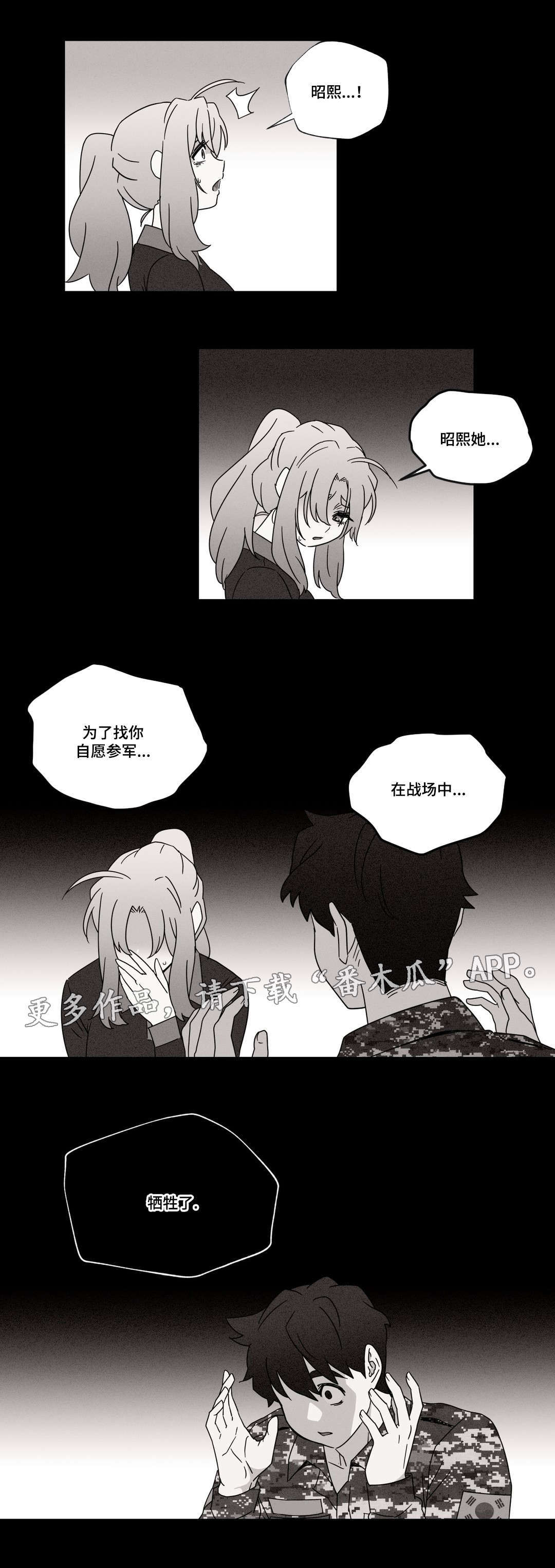 《难以捉摸》第44章梦 第9页