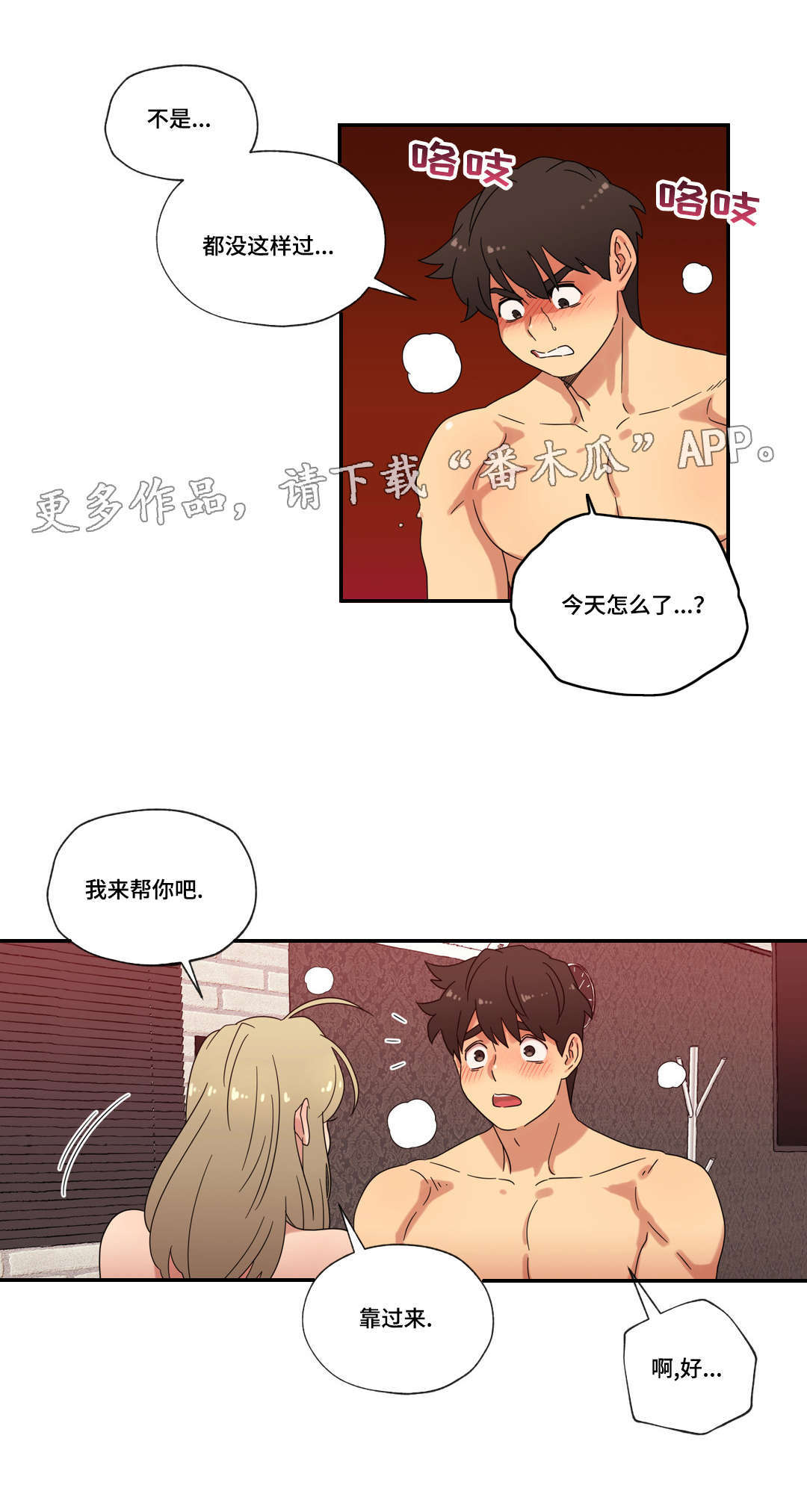 《难以捉摸》第45章可以只爱我吗 第10页