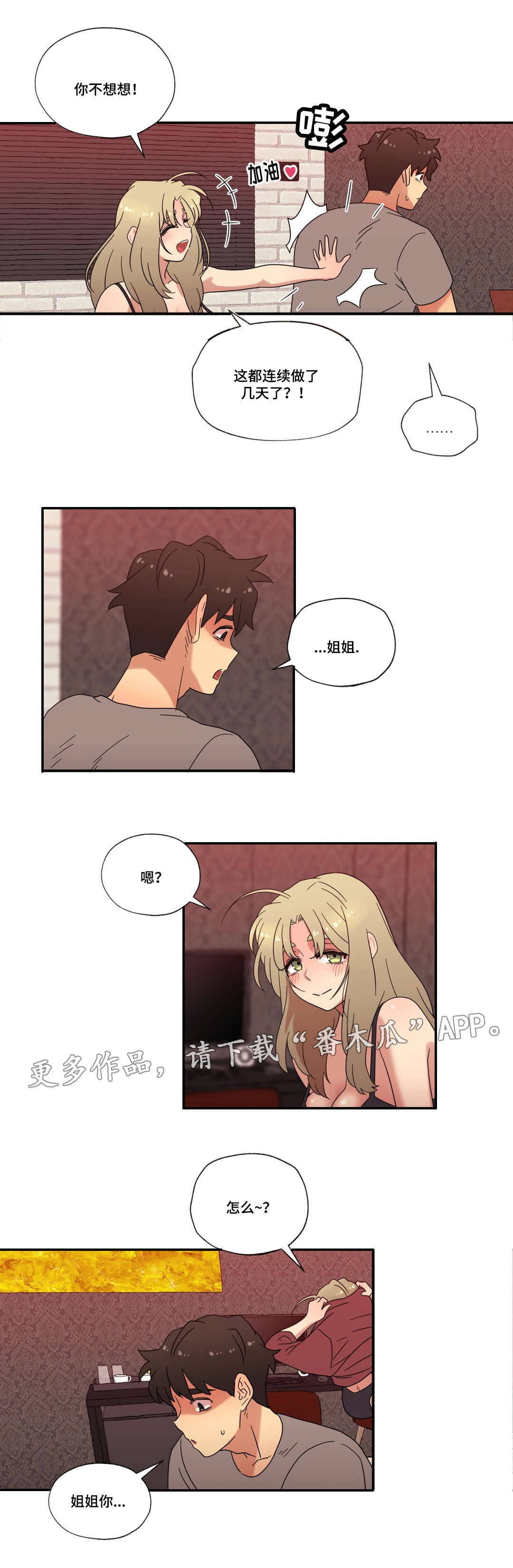 《难以捉摸》第45章可以只爱我吗 第16页