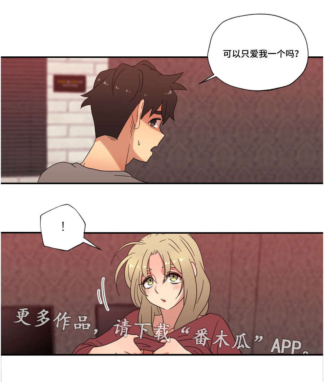 《难以捉摸》第45章可以只爱我吗 第17页