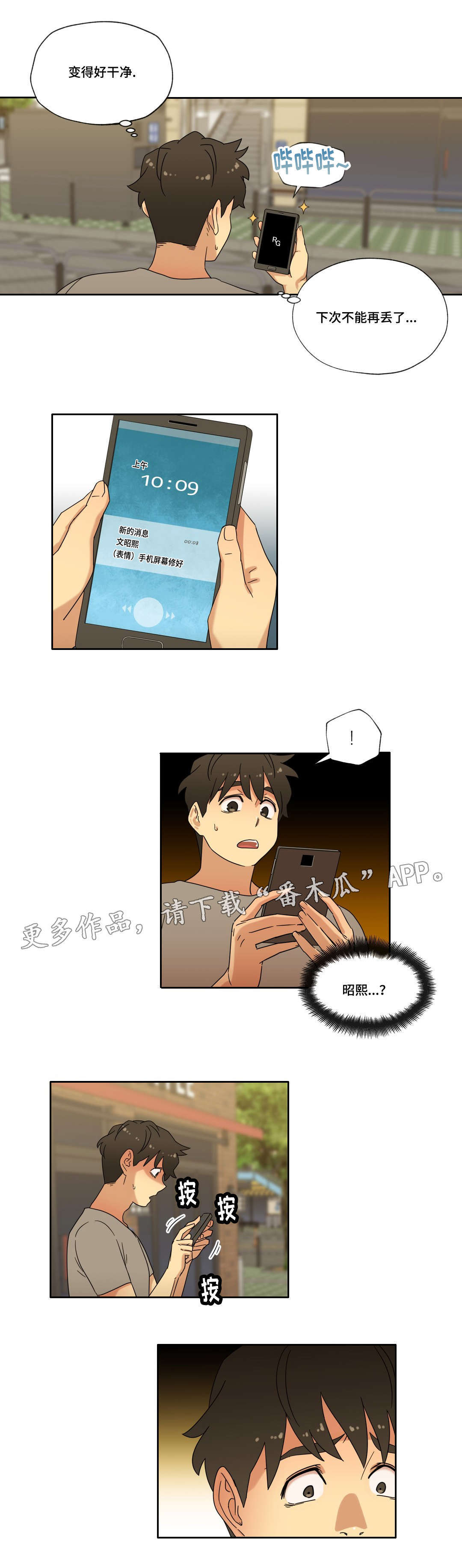 《难以捉摸》第45章可以只爱我吗 第4页