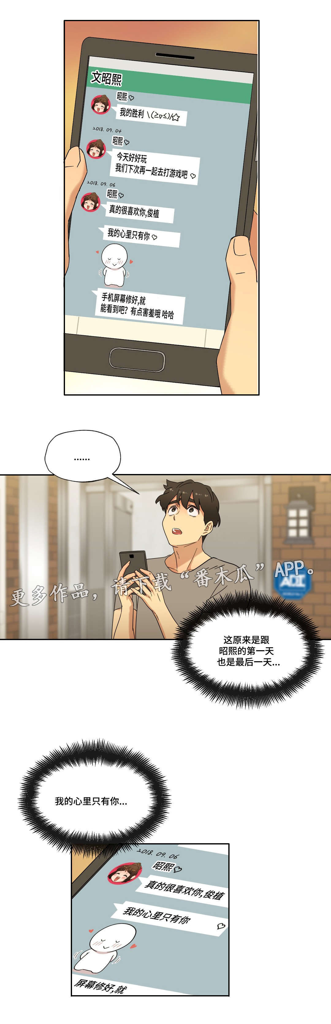 《难以捉摸》第45章可以只爱我吗 第5页