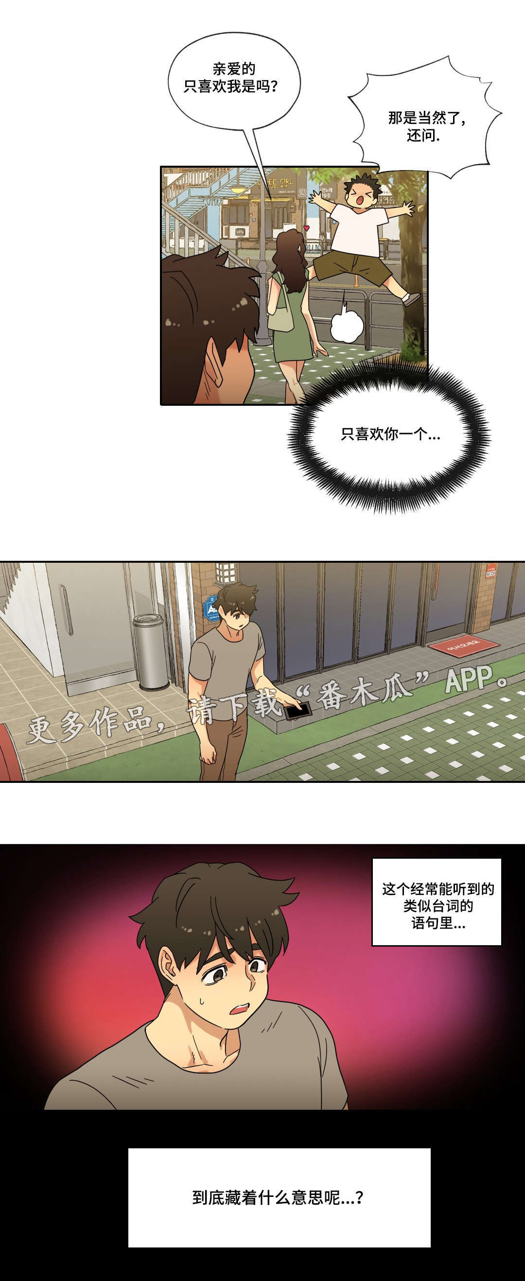 《难以捉摸》第45章可以只爱我吗 第6页