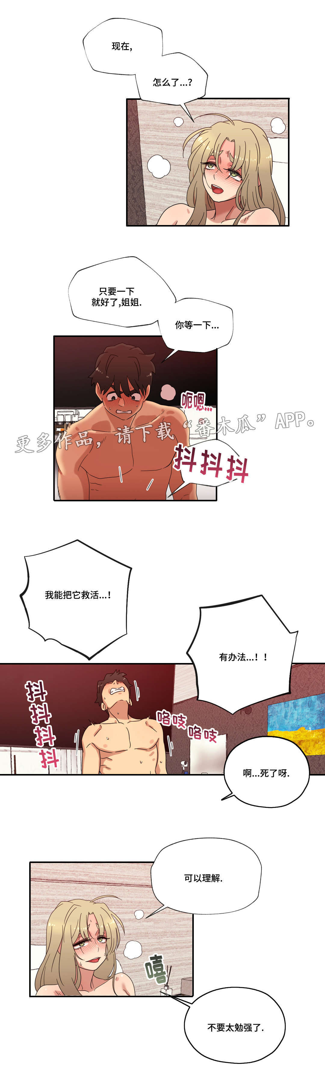 《难以捉摸》第45章可以只爱我吗 第9页