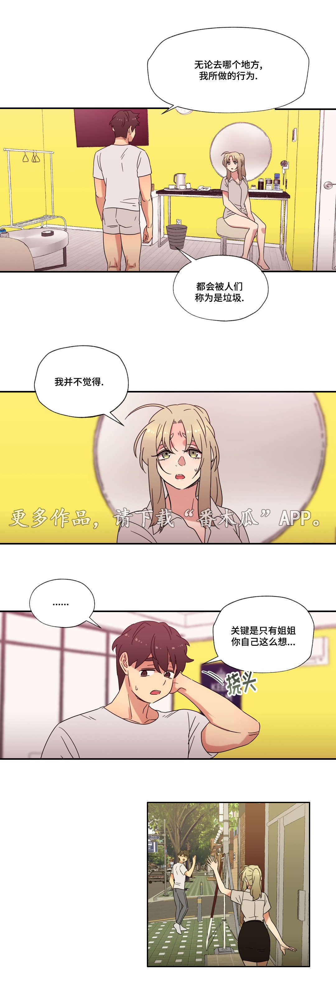 《难以捉摸》第43章无法接受 第10页