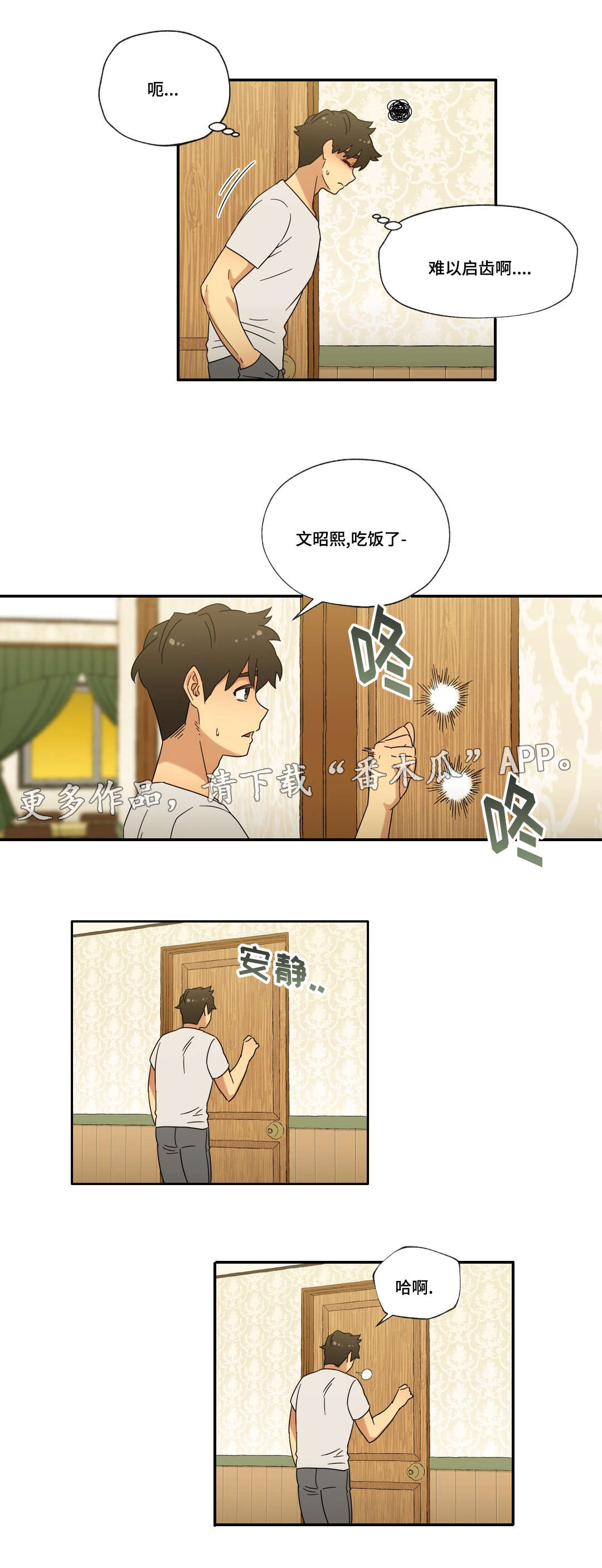 《难以捉摸》第43章无法接受 第12页
