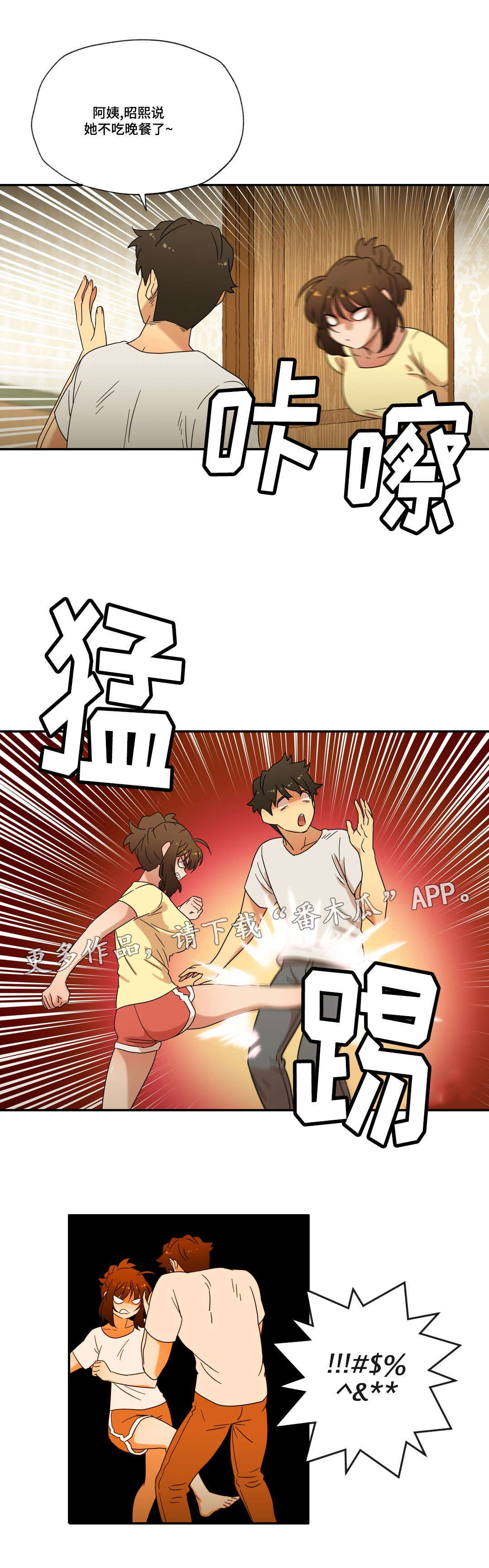 《难以捉摸》第43章无法接受 第13页