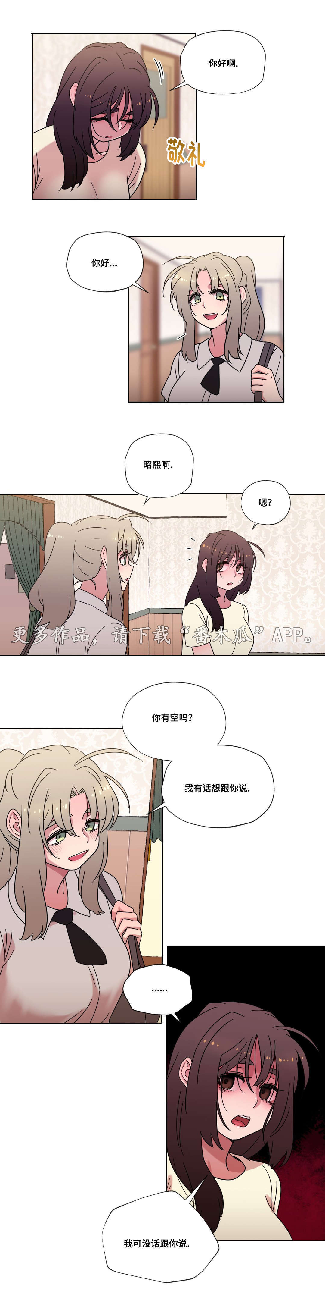 《难以捉摸》第43章无法接受 第4页