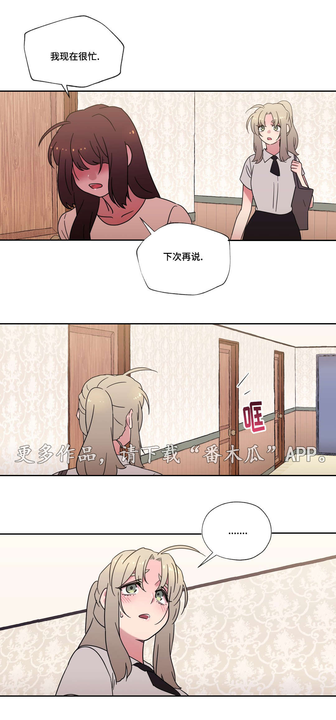 《难以捉摸》第43章无法接受 第5页