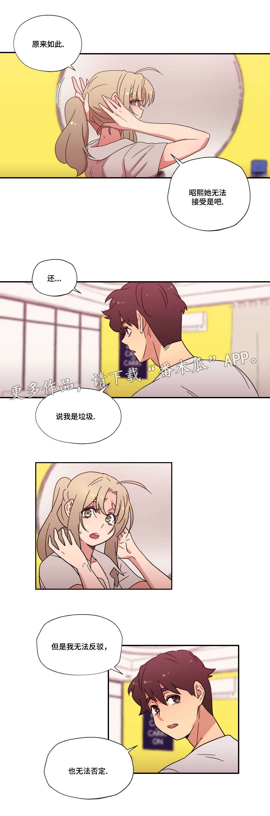 《难以捉摸》第43章无法接受 第9页