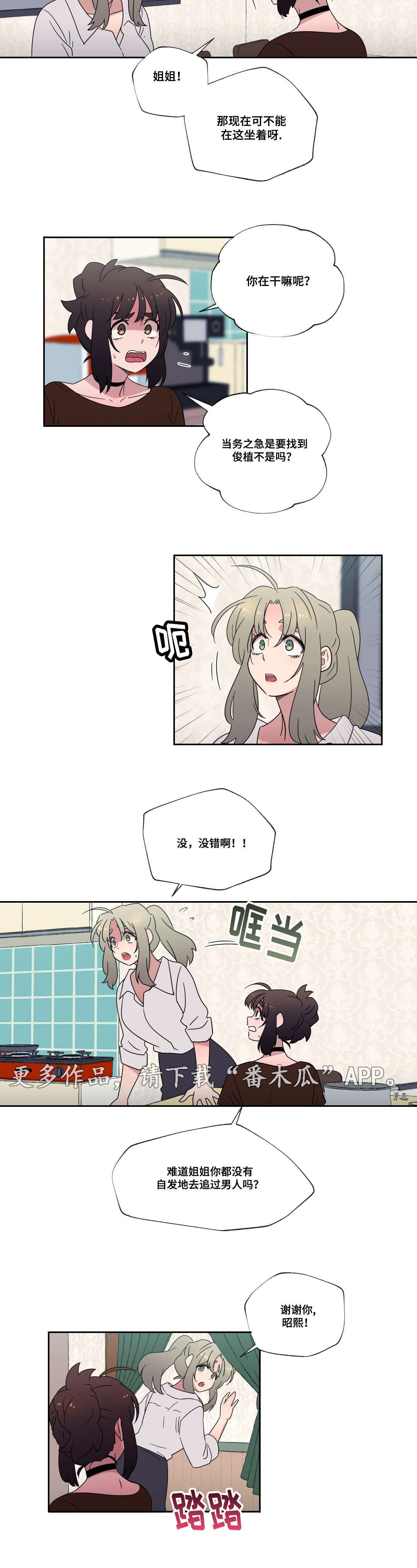 《难以捉摸》第48章离开 第10页