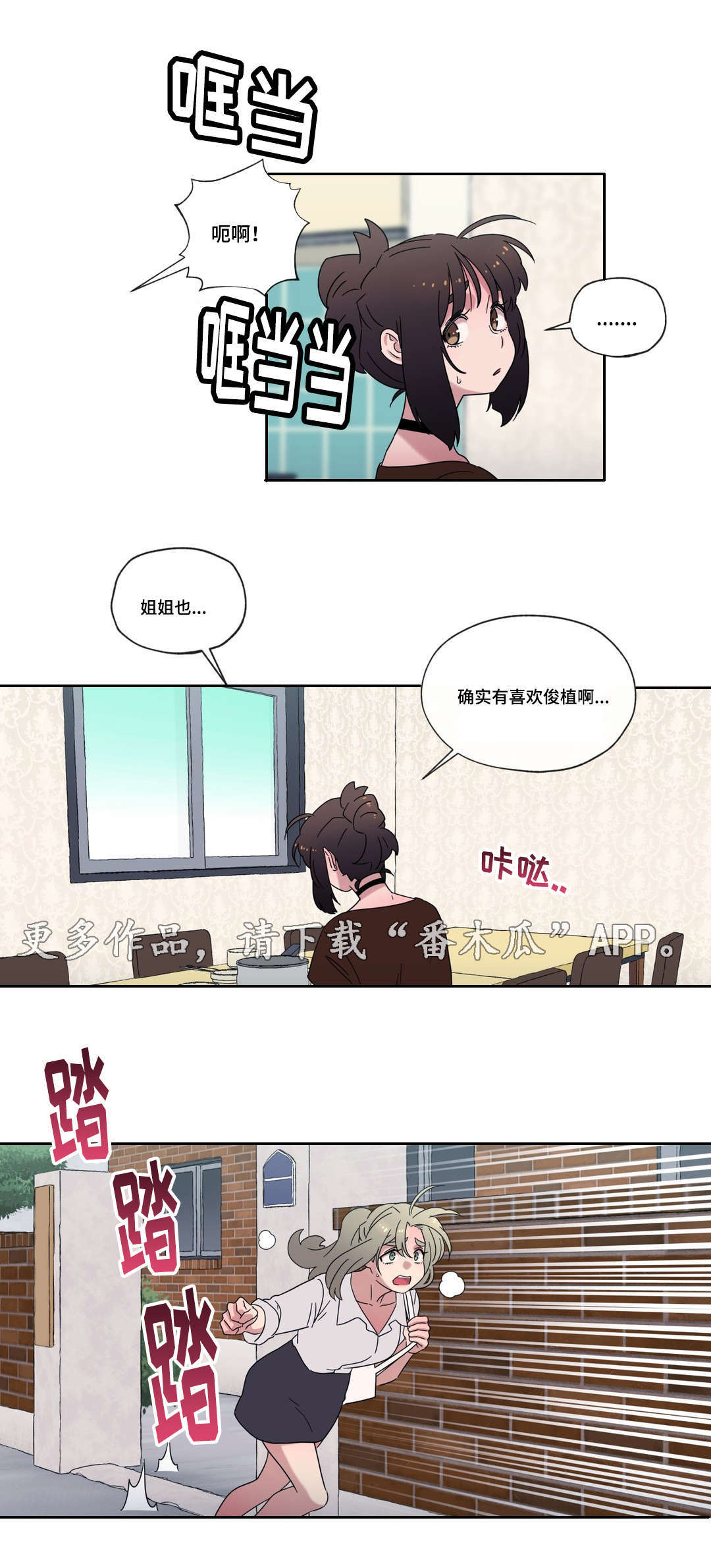 《难以捉摸》第48章离开 第11页