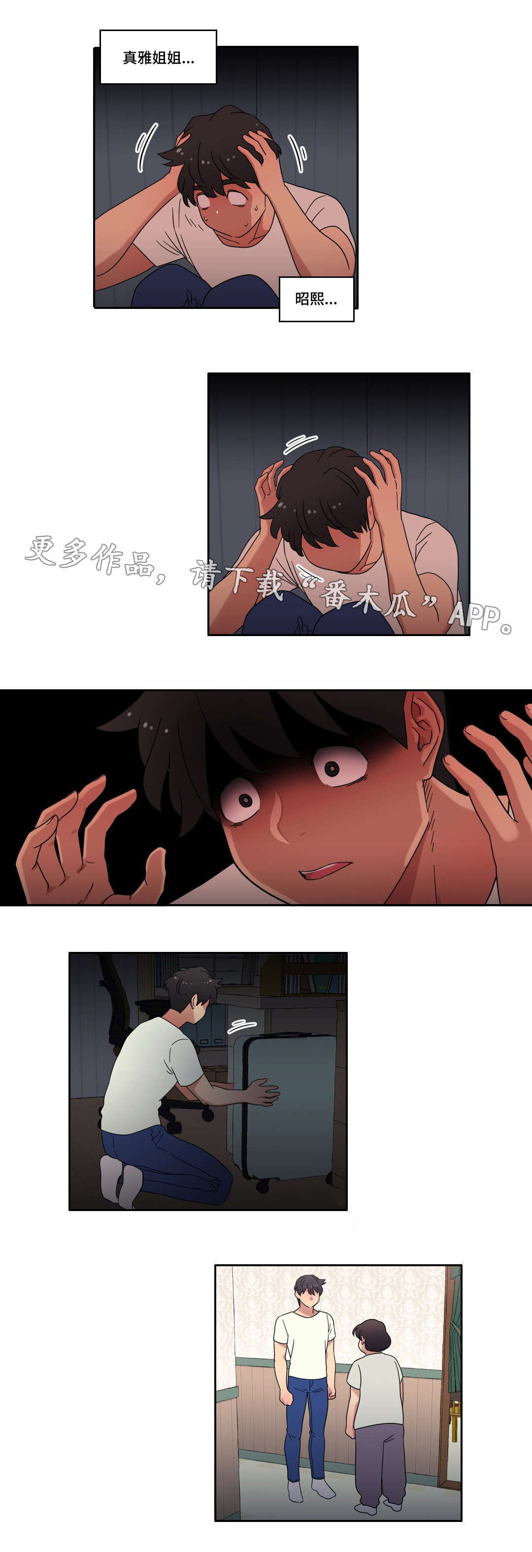 《难以捉摸》第48章离开 第6页
