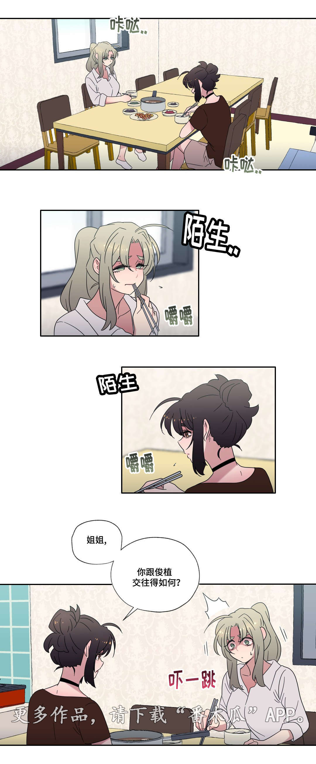 《难以捉摸》第48章离开 第7页