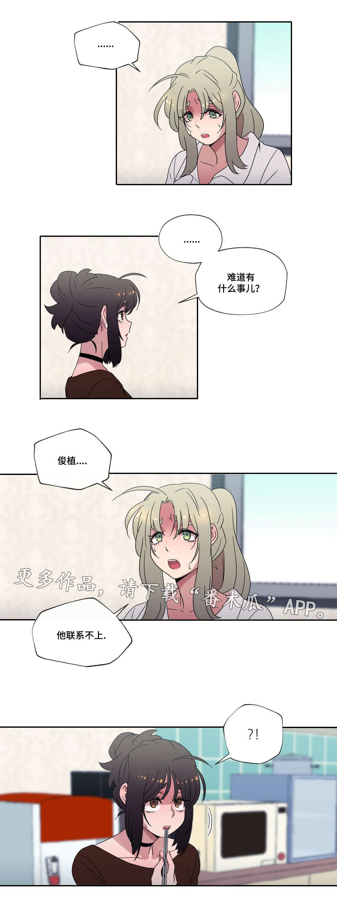 《难以捉摸》第48章离开 第8页