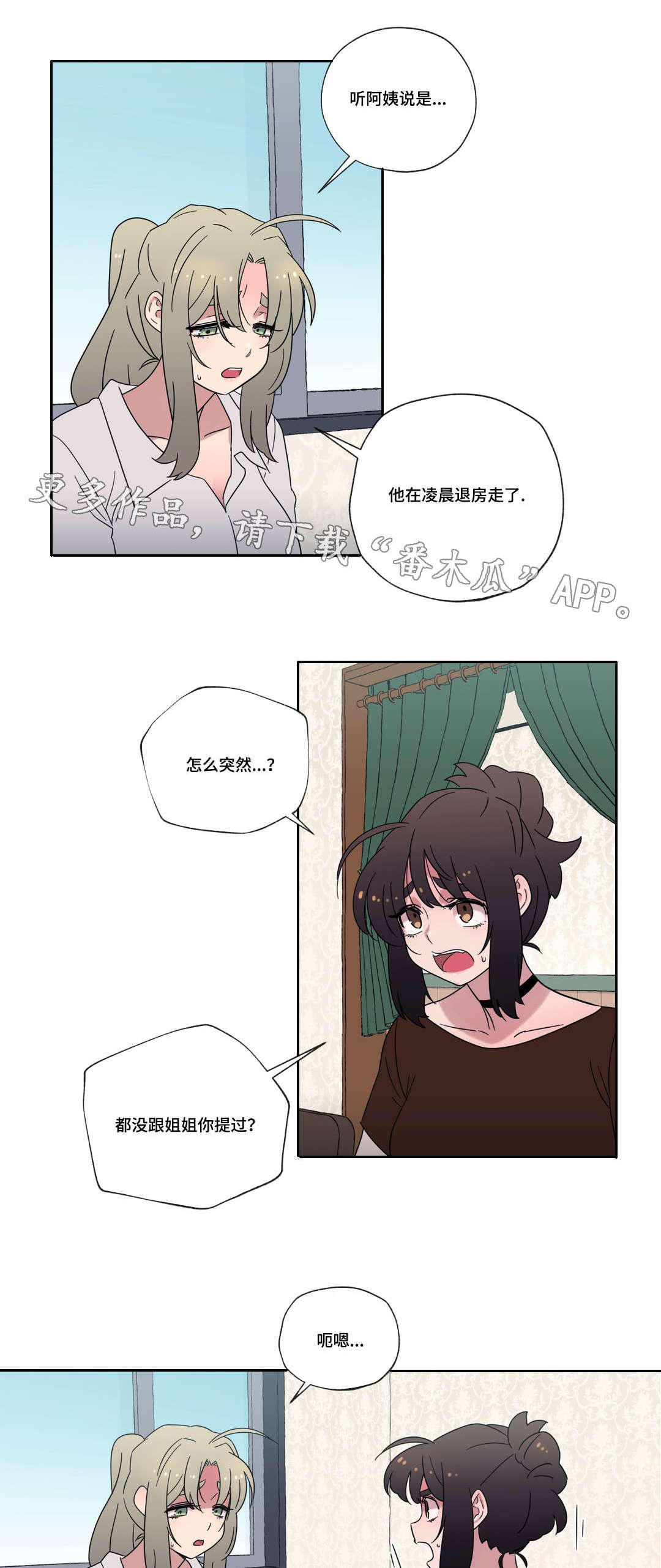 《难以捉摸》第48章离开 第9页