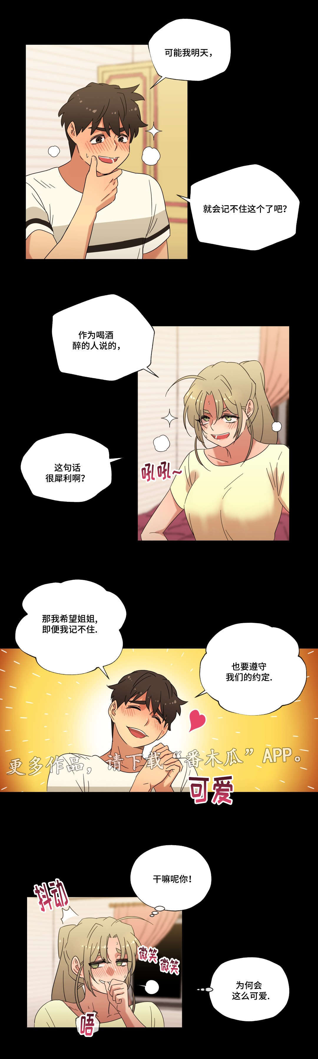 《难以捉摸》第46章酒后的约定 第10页