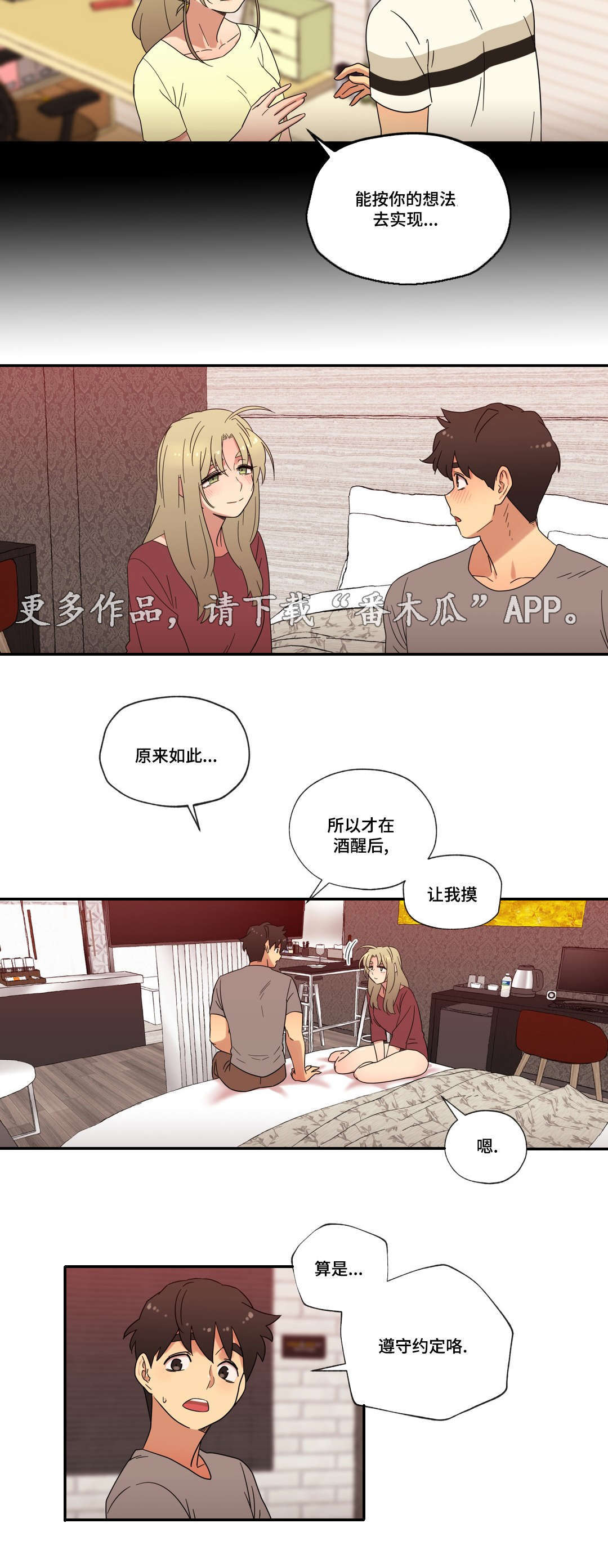 《难以捉摸》第46章酒后的约定 第12页