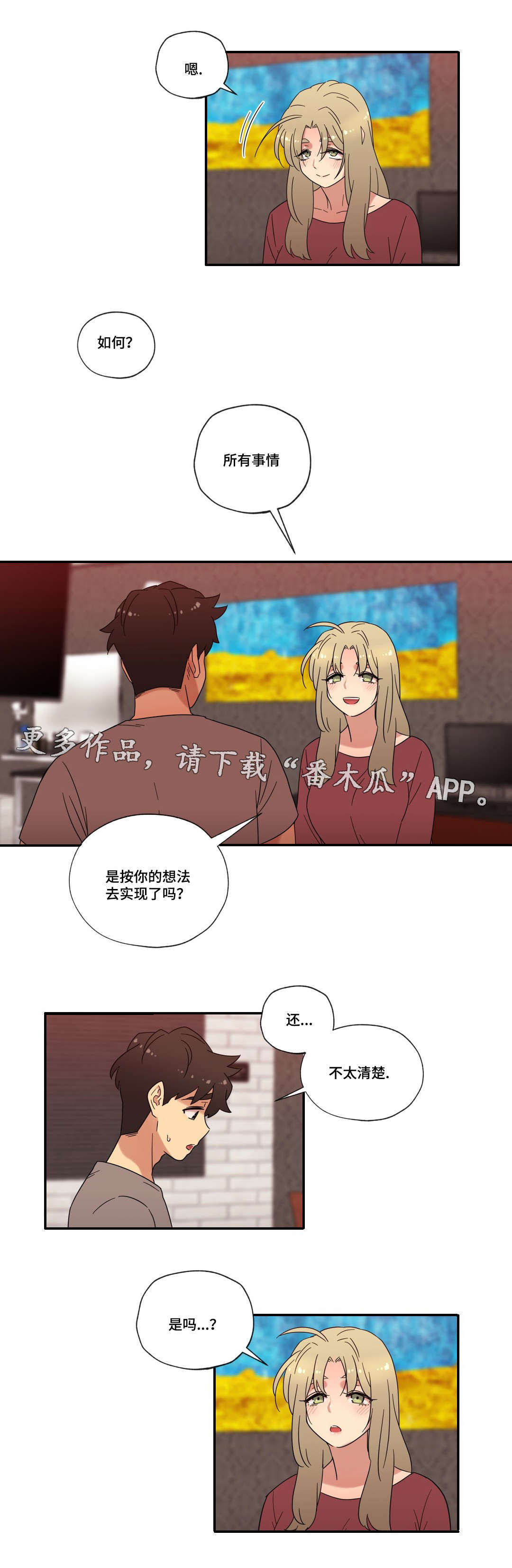 《难以捉摸》第46章酒后的约定 第13页