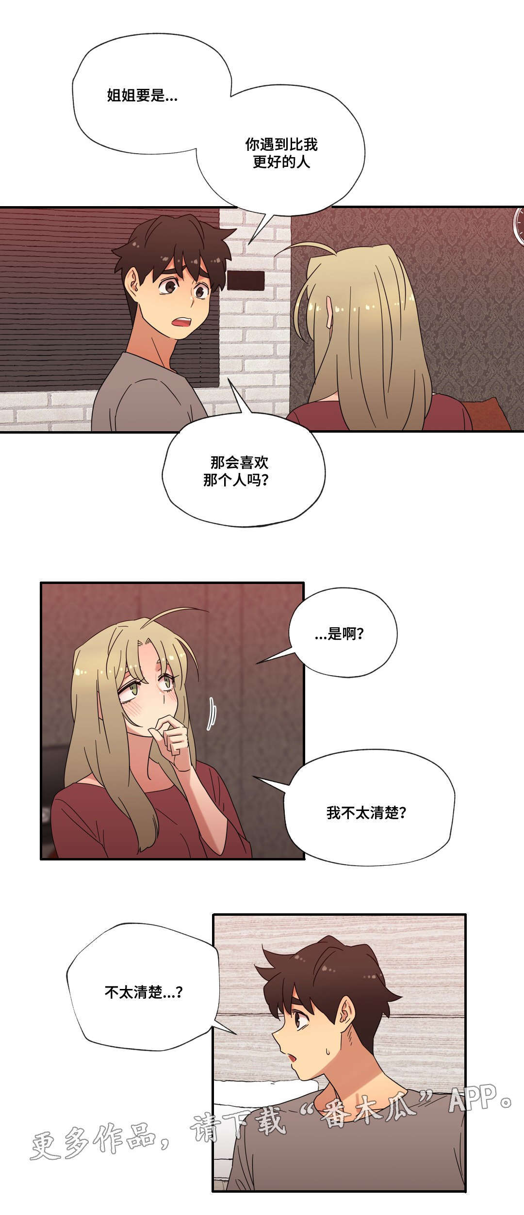 《难以捉摸》第46章酒后的约定 第14页