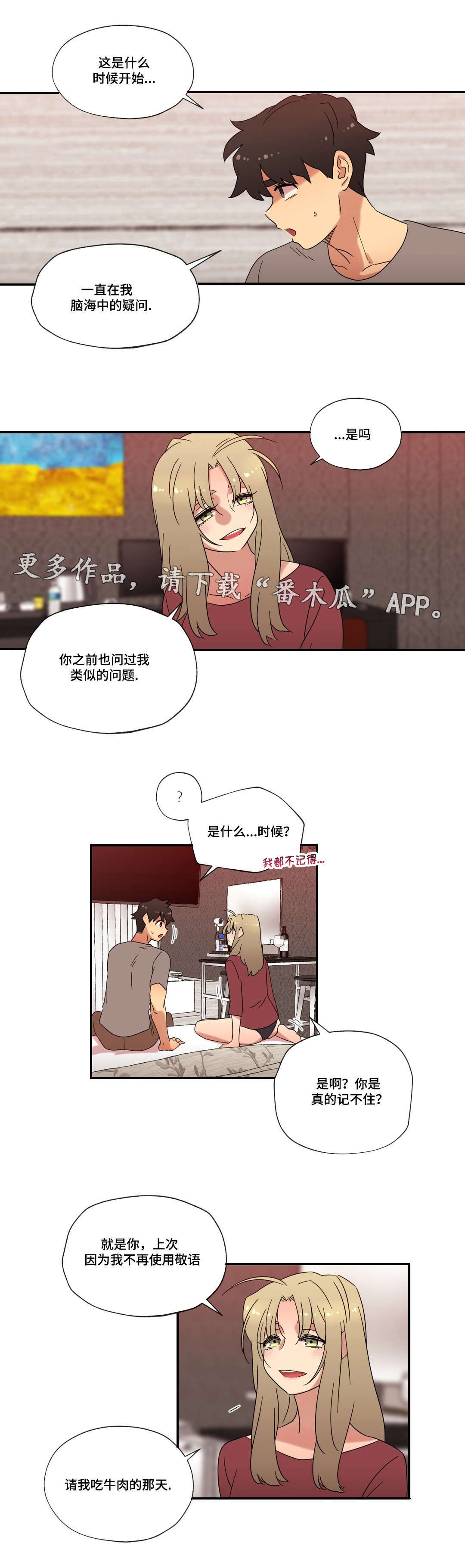 《难以捉摸》第46章酒后的约定 第2页