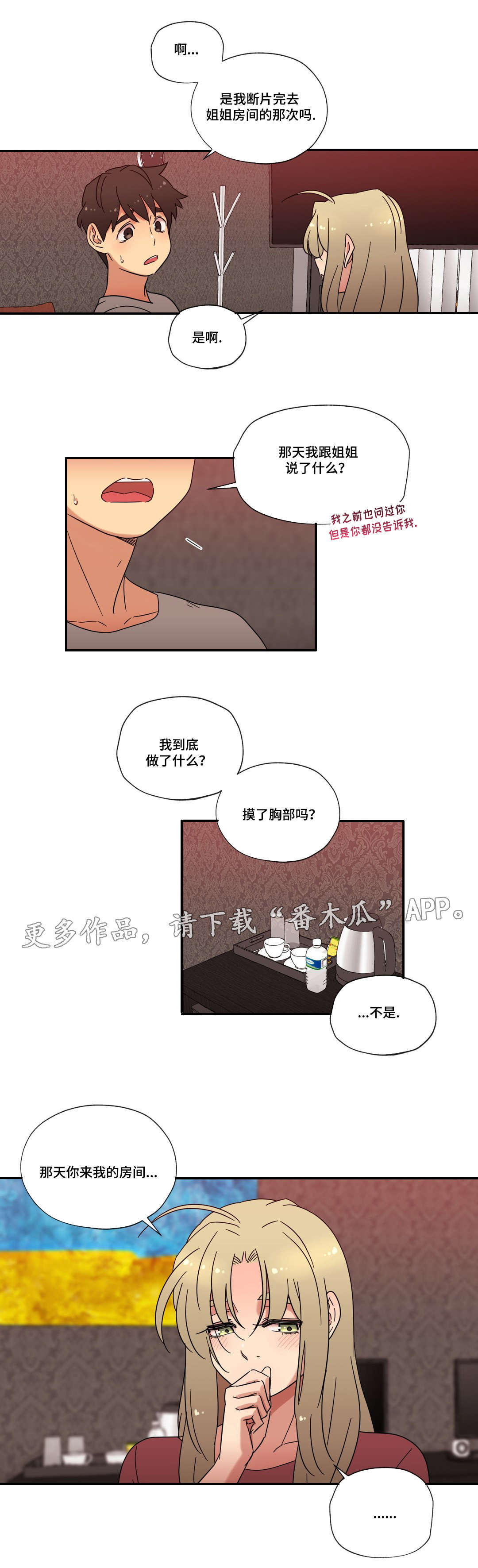 《难以捉摸》第46章酒后的约定 第3页
