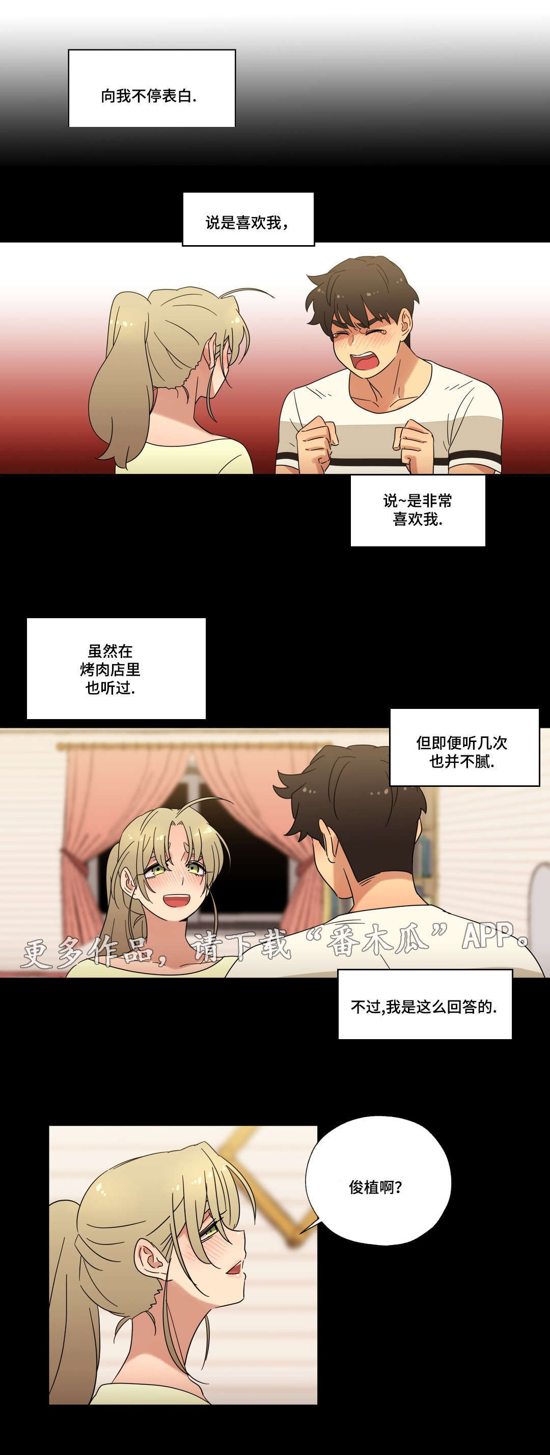 《难以捉摸》第46章酒后的约定 第4页