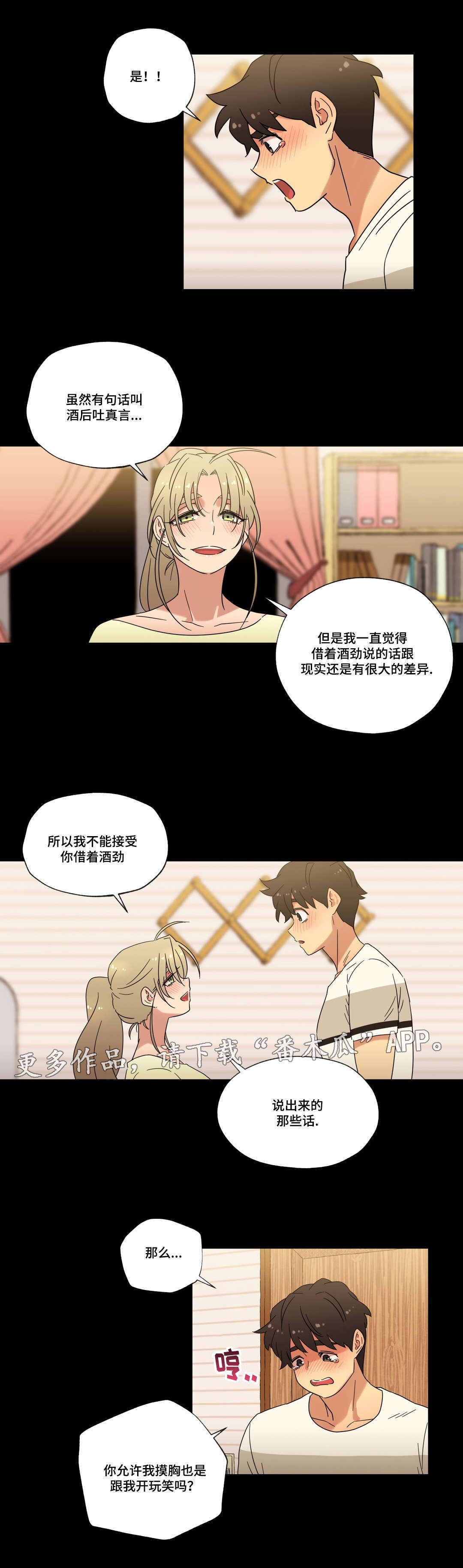 《难以捉摸》第46章酒后的约定 第5页