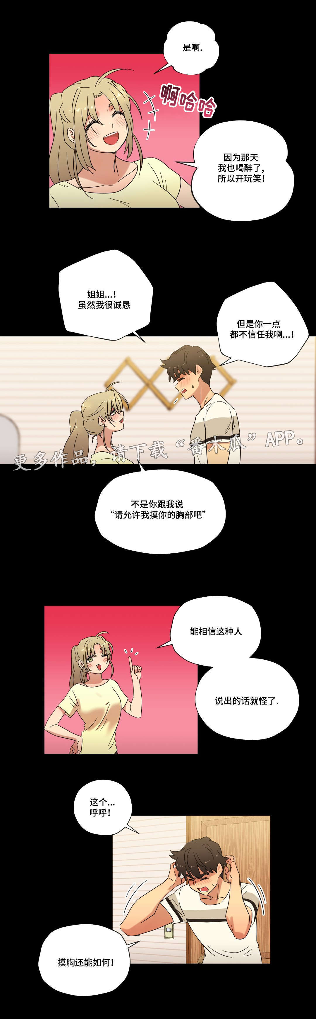 《难以捉摸》第46章酒后的约定 第6页