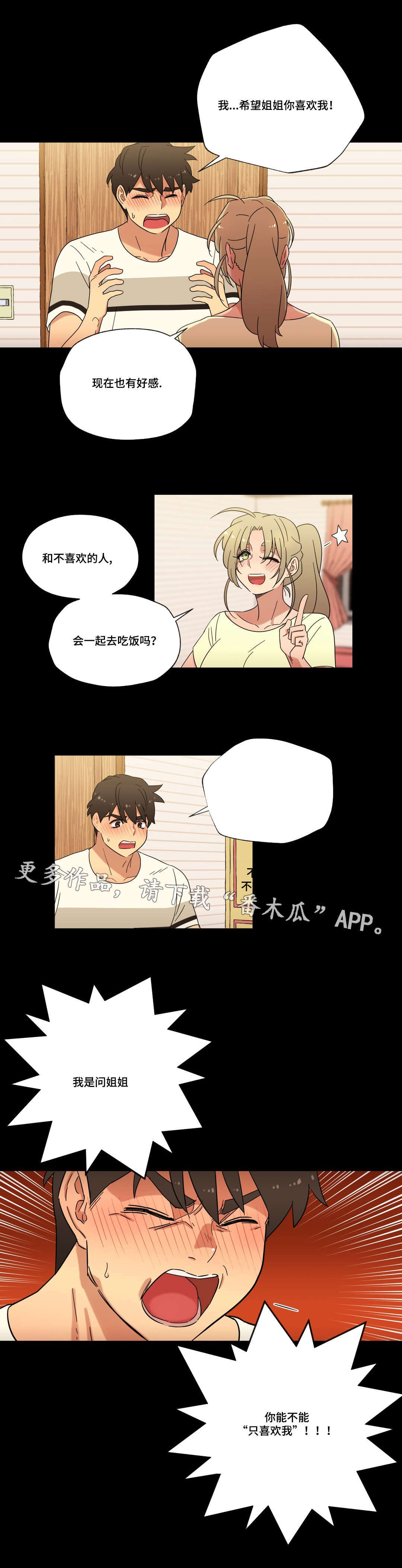 《难以捉摸》第46章酒后的约定 第7页