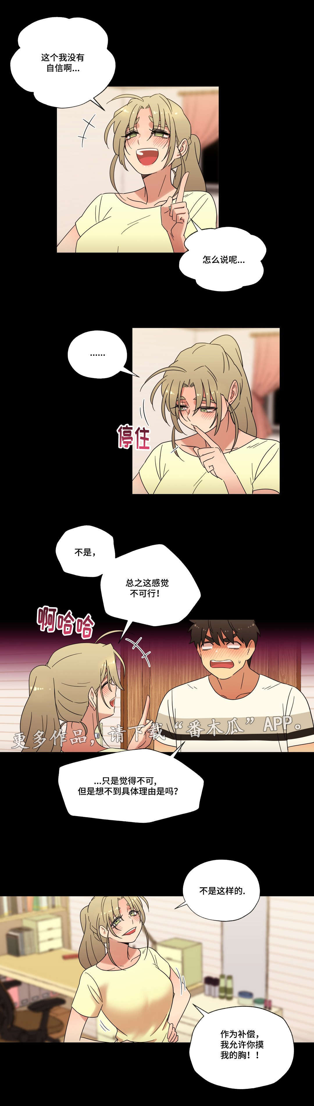 《难以捉摸》第46章酒后的约定 第8页