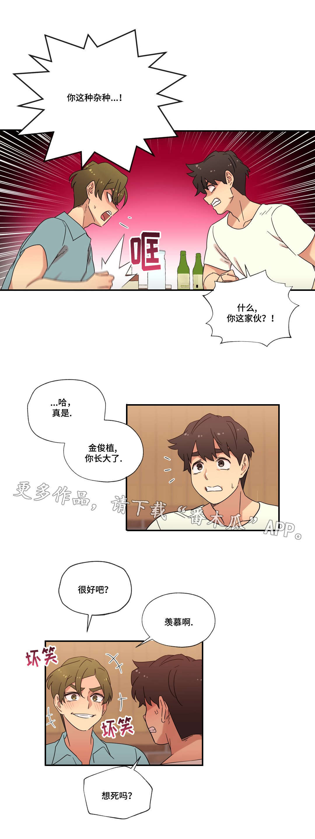 《难以捉摸》第47章未知的答案 第11页