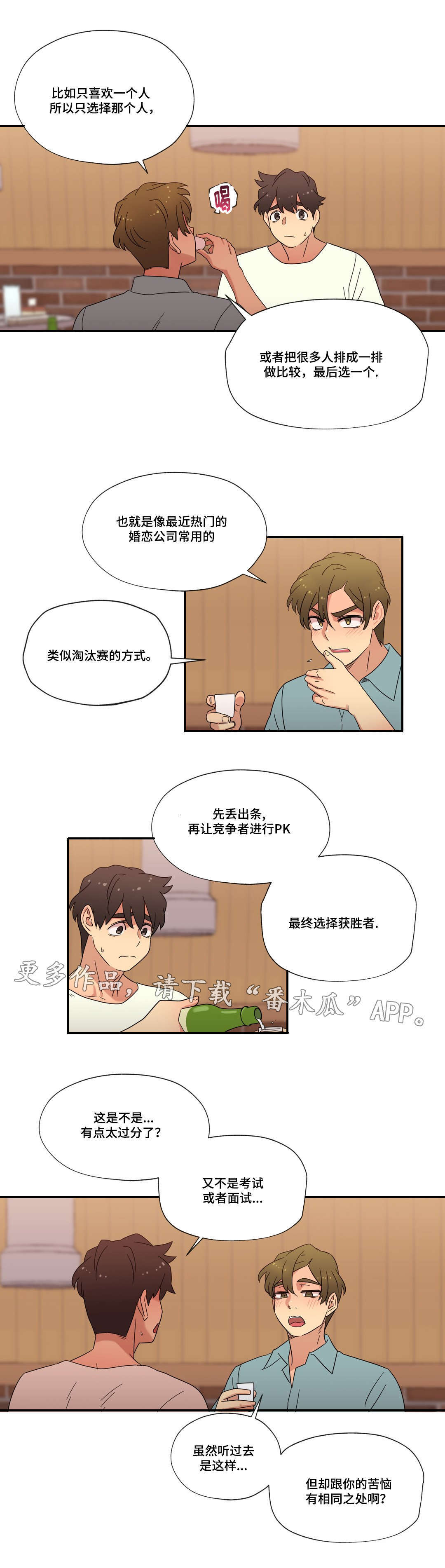 《难以捉摸》第47章未知的答案 第13页