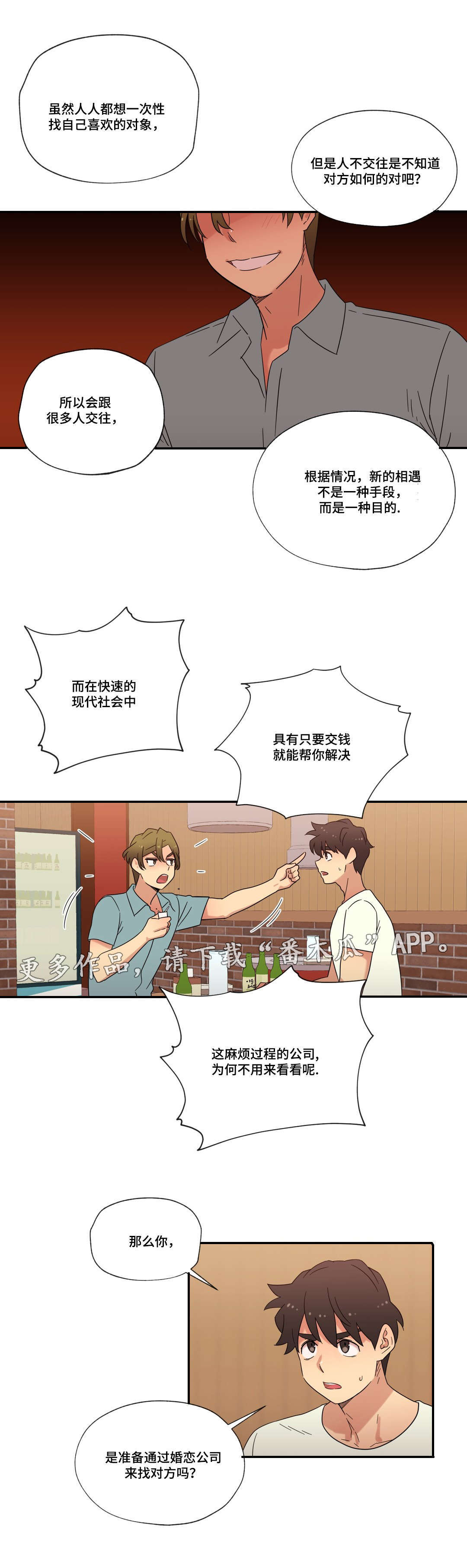 《难以捉摸》第47章未知的答案 第14页