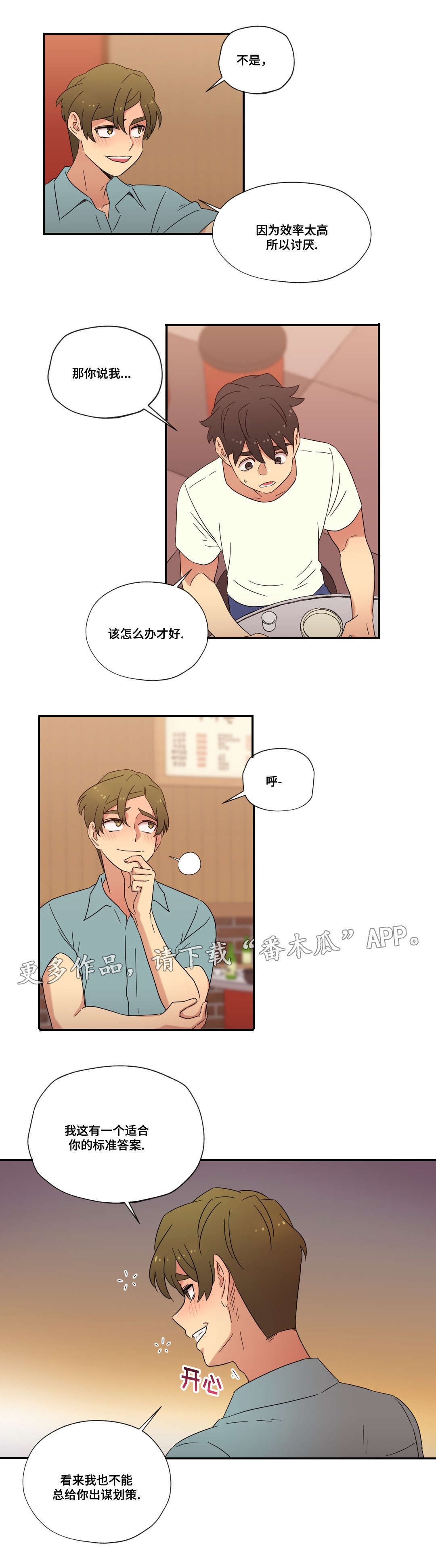 《难以捉摸》第47章未知的答案 第15页