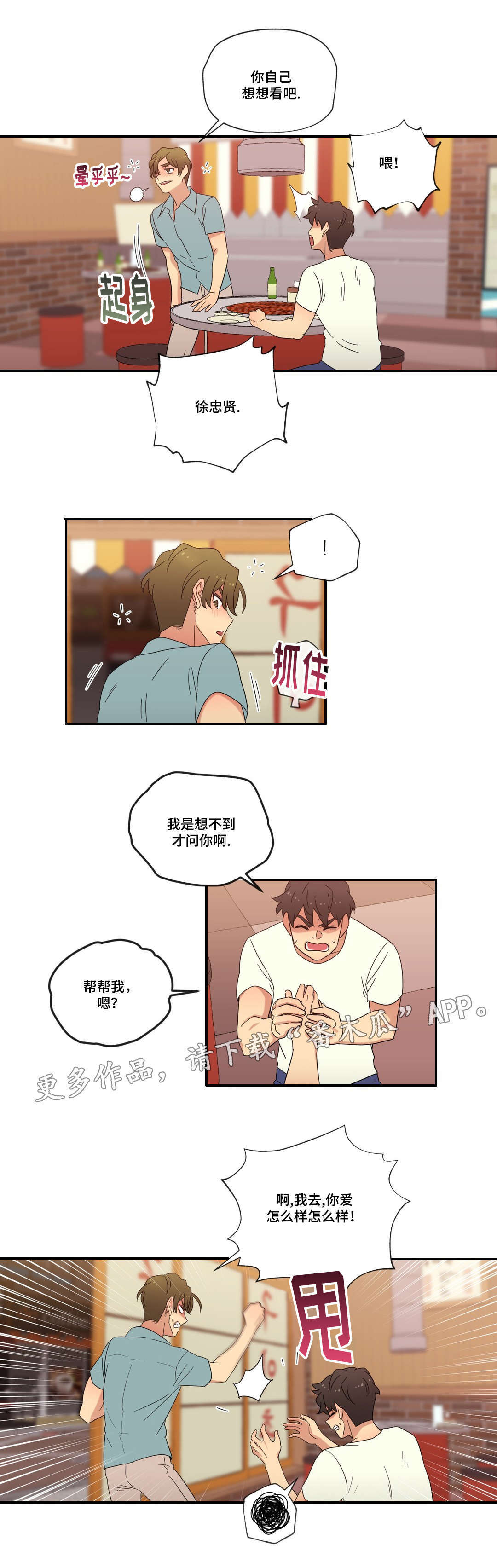 《难以捉摸》第47章未知的答案 第16页