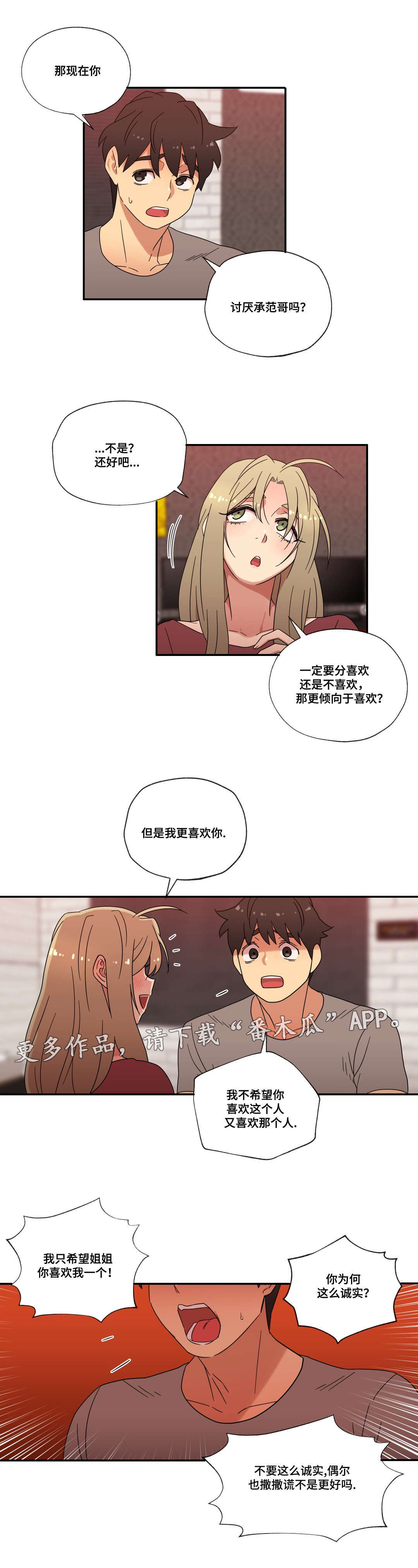 《难以捉摸》第47章未知的答案 第2页