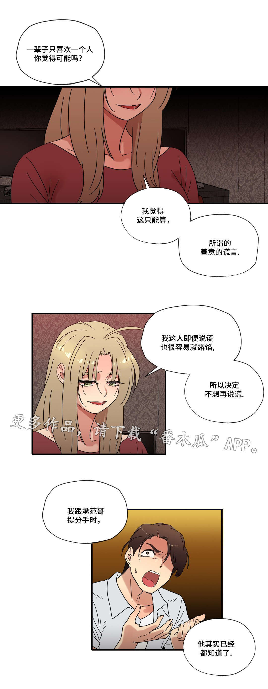 《难以捉摸》第47章未知的答案 第3页