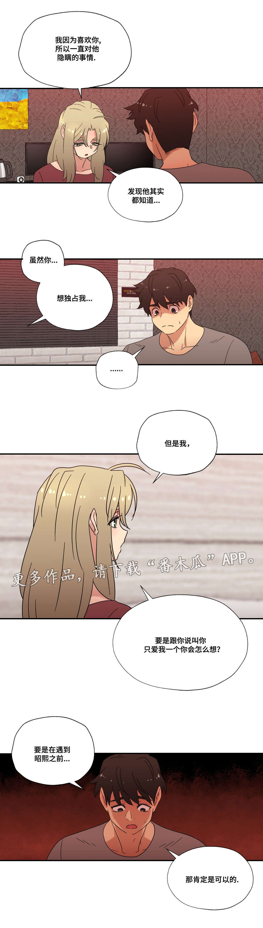 《难以捉摸》第47章未知的答案 第4页