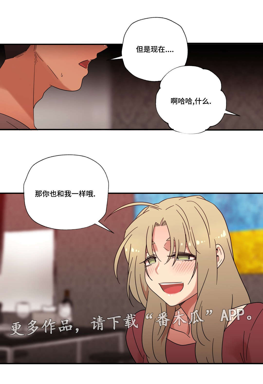 《难以捉摸》第47章未知的答案 第5页